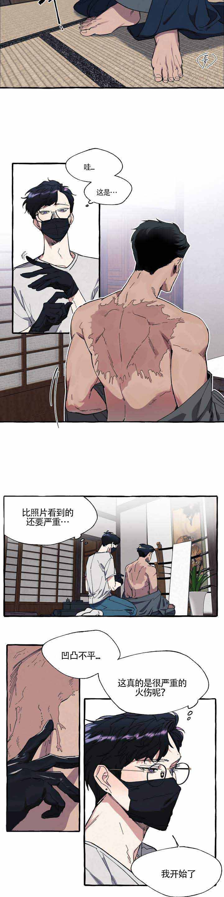 cover up/纹身师漫画,第2话1图