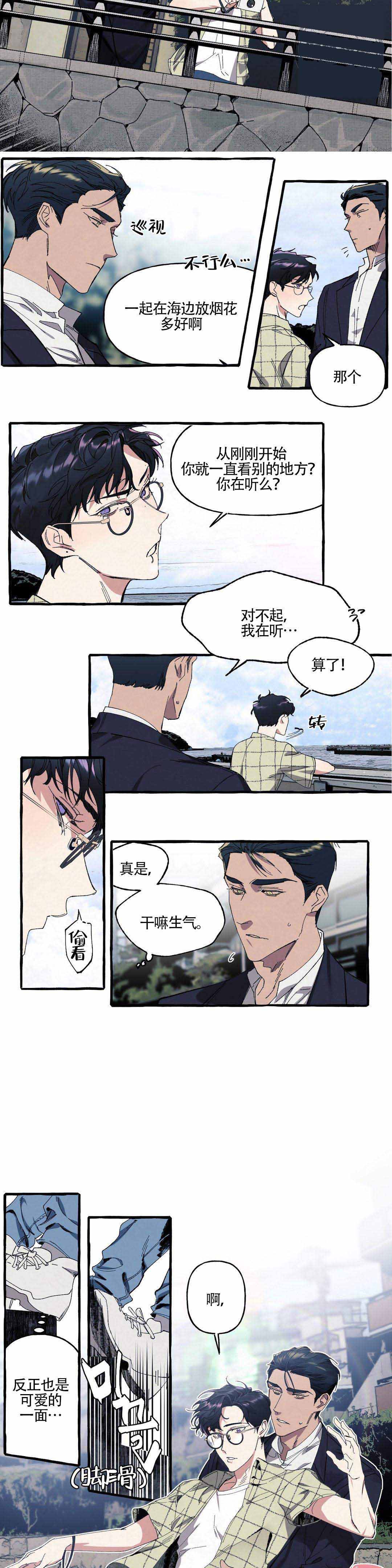 cover up/纹身师漫画,第10话4图