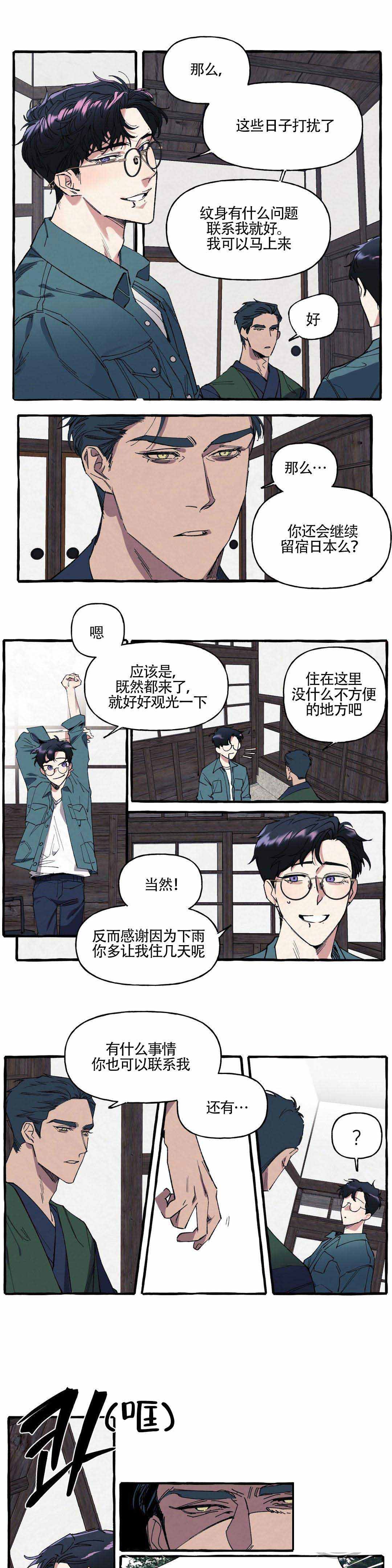 cover up/纹身师漫画,第7话2图