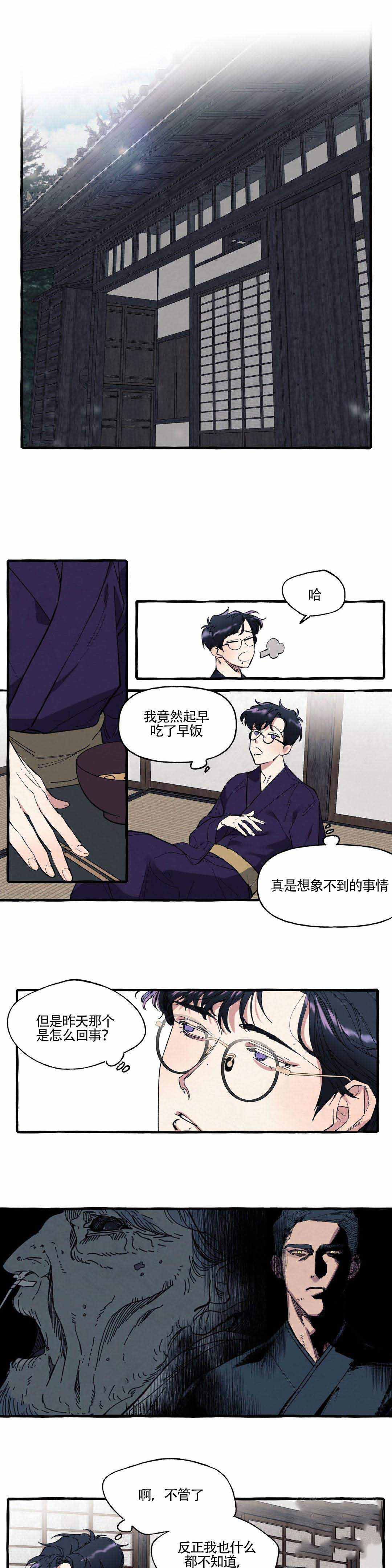 cover up/纹身师漫画,第5话1图