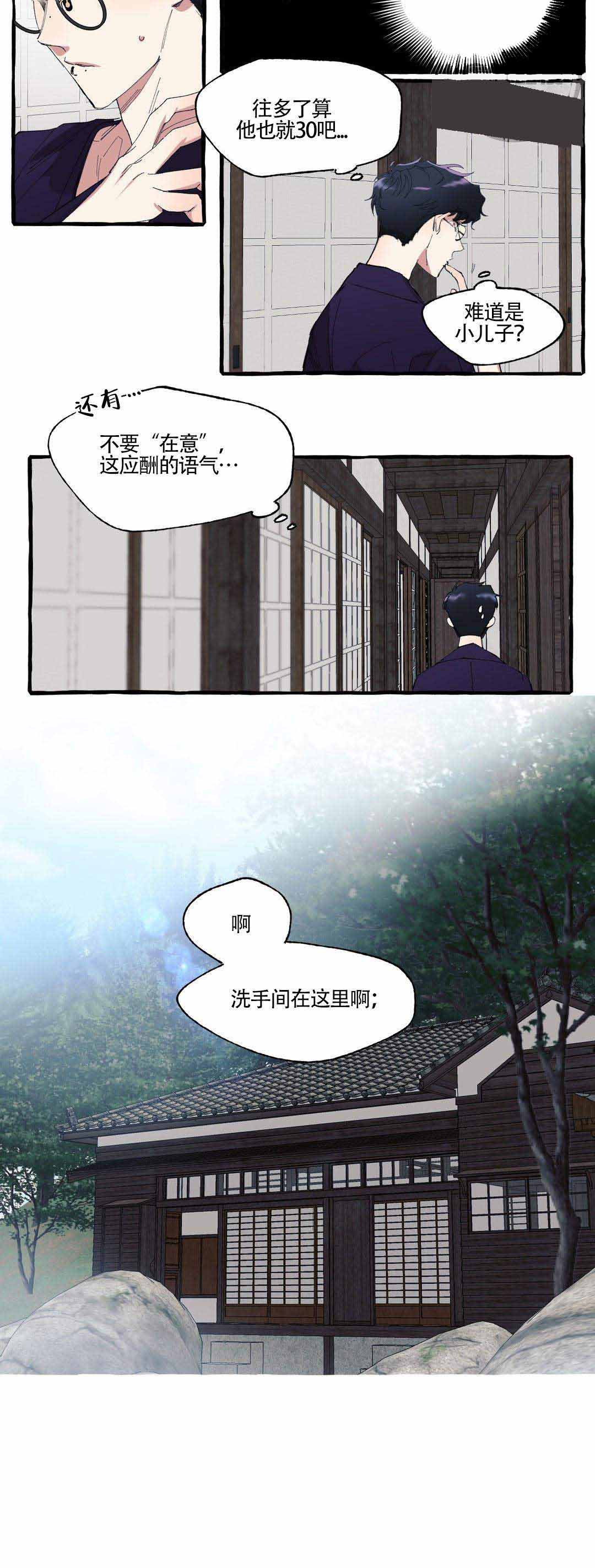 cover up/纹身师漫画,第5话5图