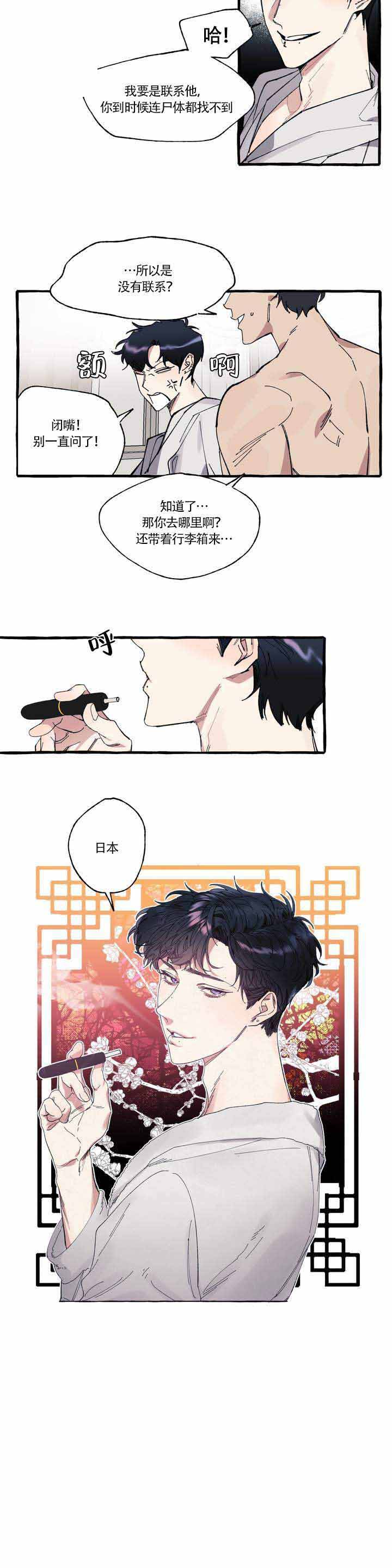 cover up/纹身师漫画,第1话5图