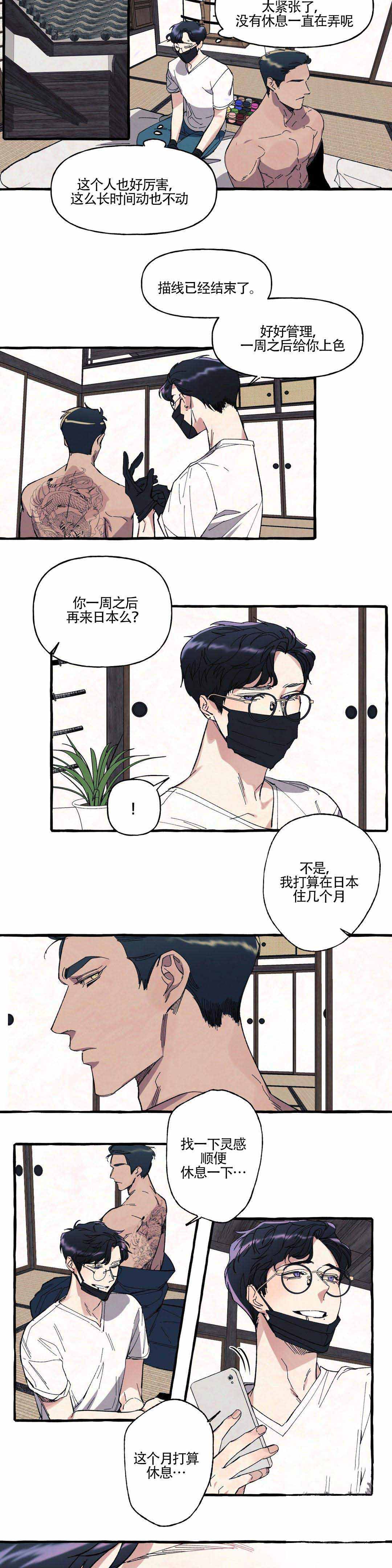 cover up/纹身师漫画,第3话4图