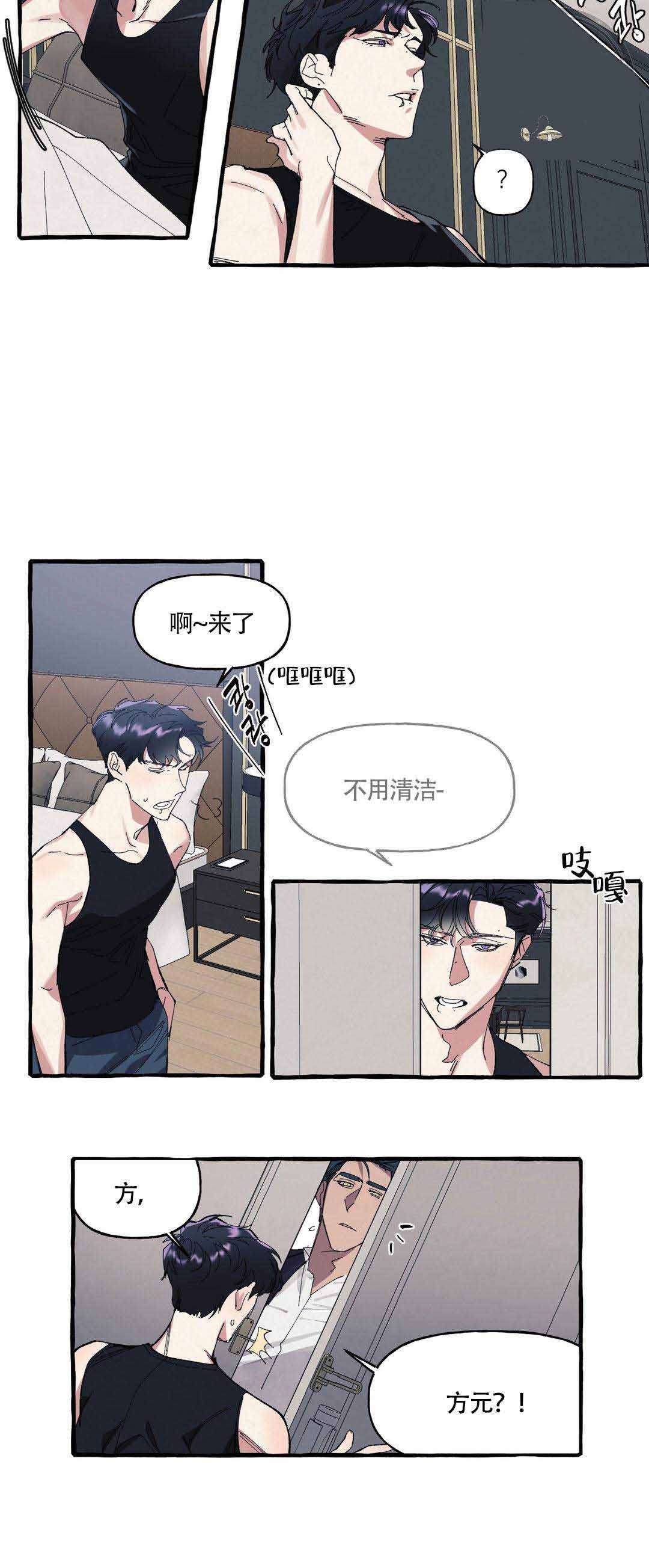 cover up/纹身师漫画,第9话2图