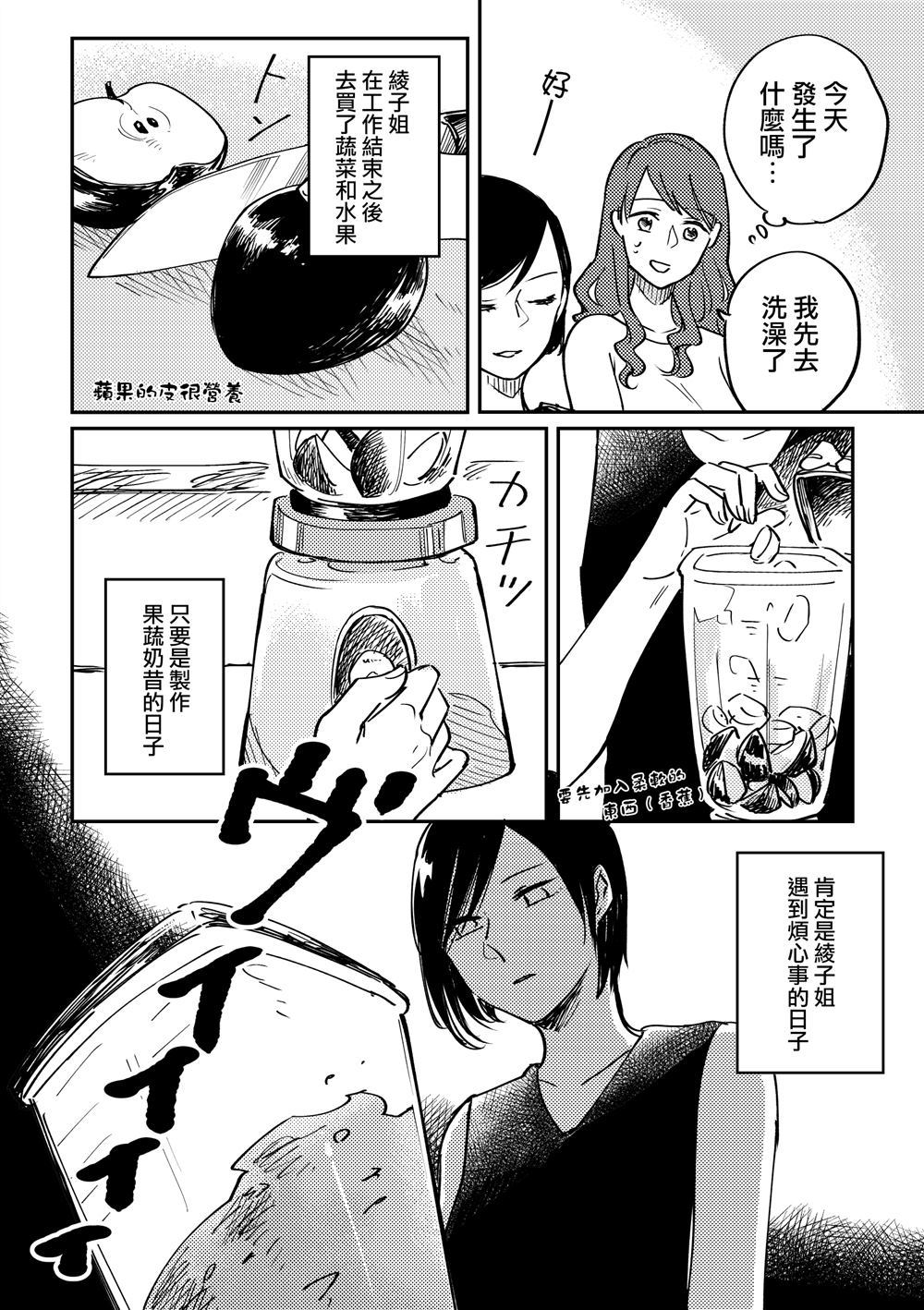 与上司同居漫画,第1话5图