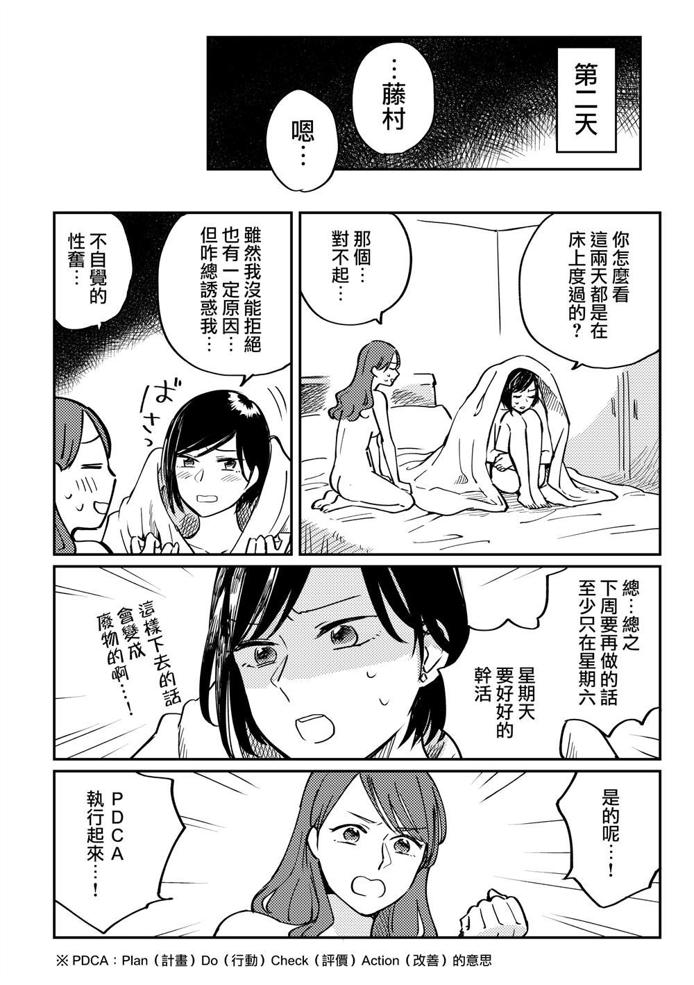 与上司同居漫画,第1话2图