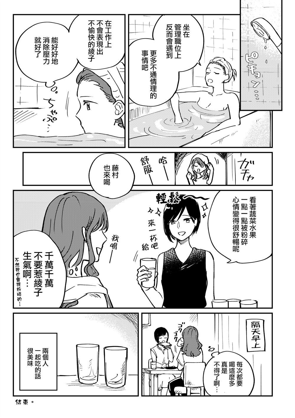 与上司同居漫画,第1话1图