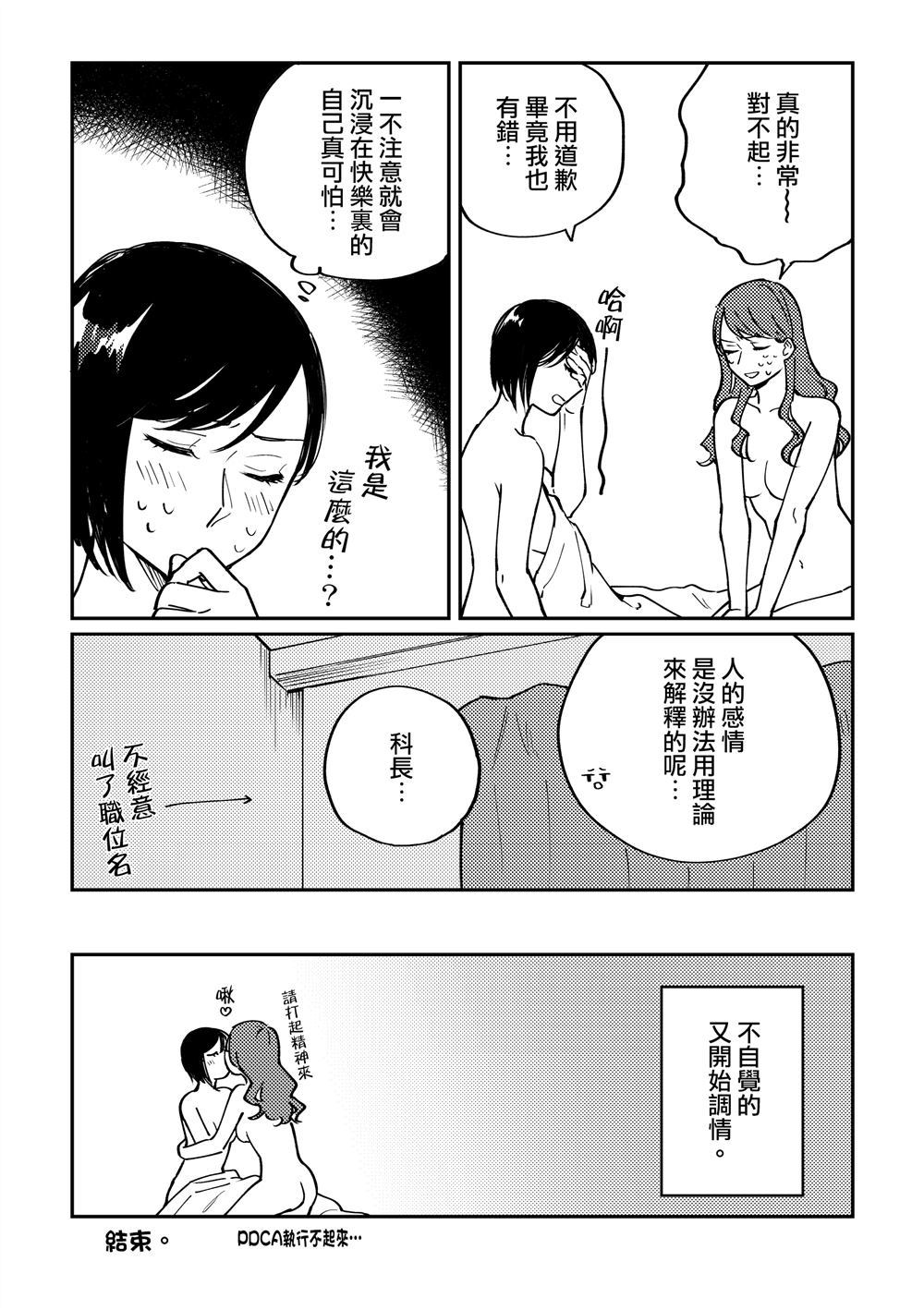 与上司同居漫画,第1话4图