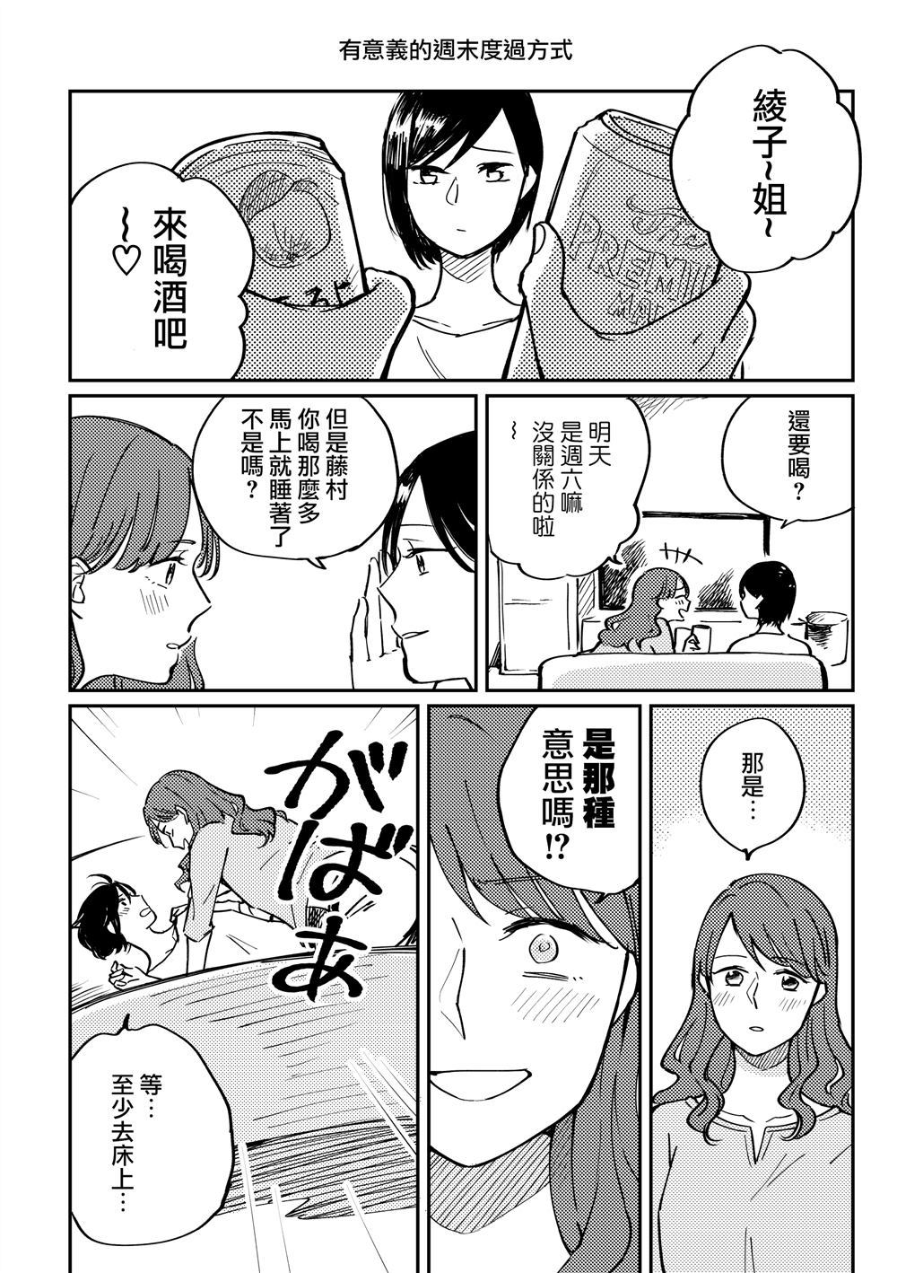 与上司同居漫画,第1话2图