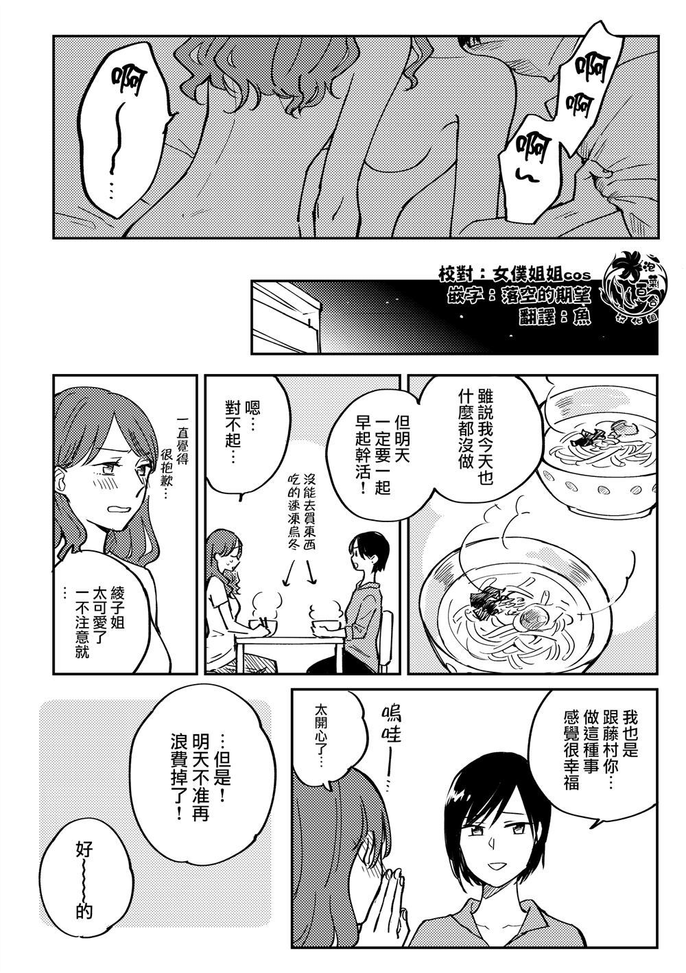 与上司同居漫画,第1话1图