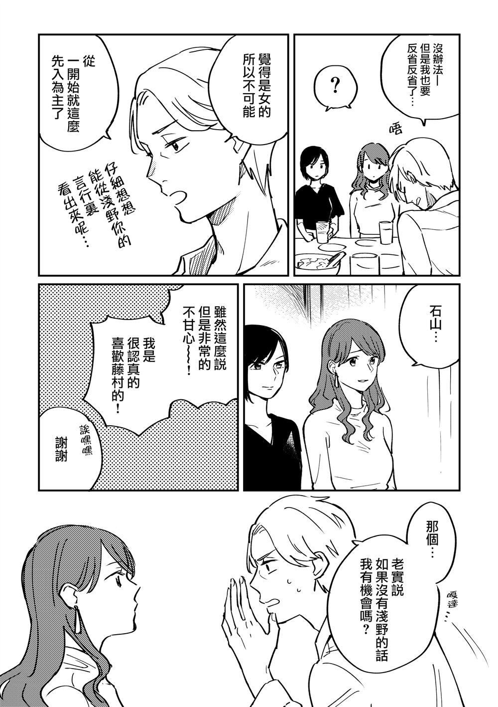 与上司同居漫画,第1话3图