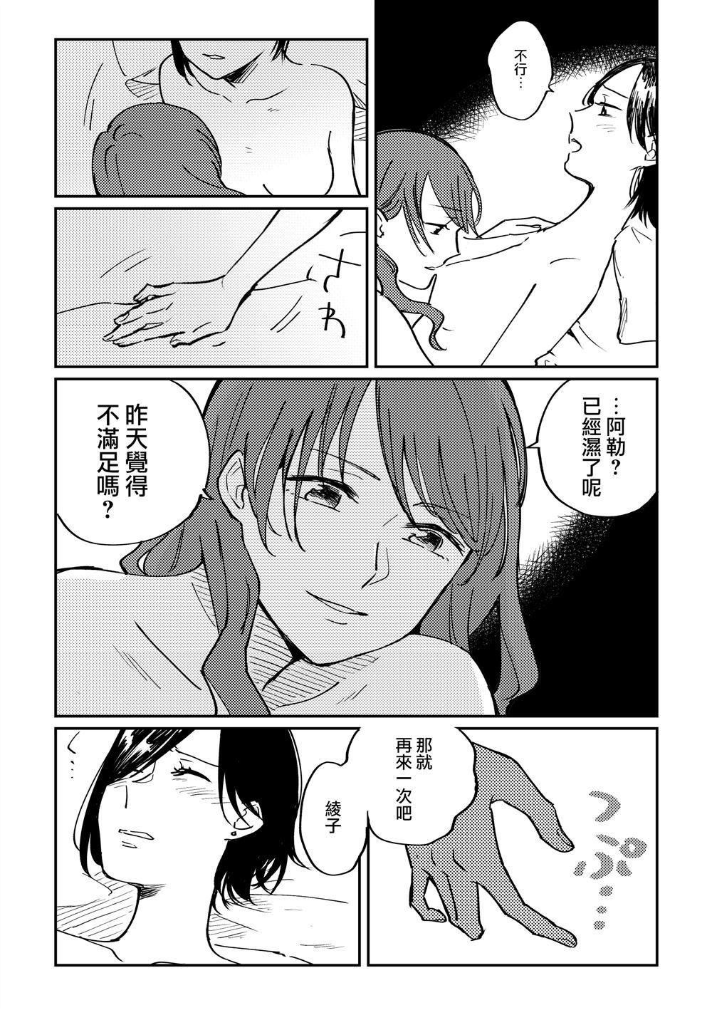 与上司同居漫画,第1话5图