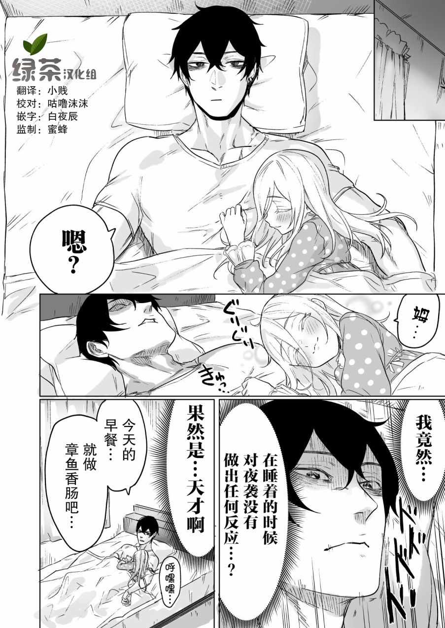 身为最强暗杀者的我今天也败给了捡回来的奴隶少女漫画,第2话4图