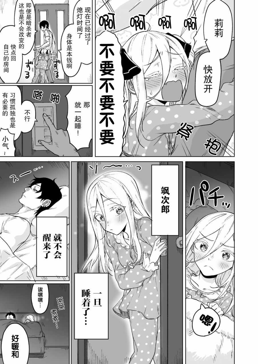 身为最强暗杀者的我今天也败给了捡回来的奴隶少女漫画,第2话3图