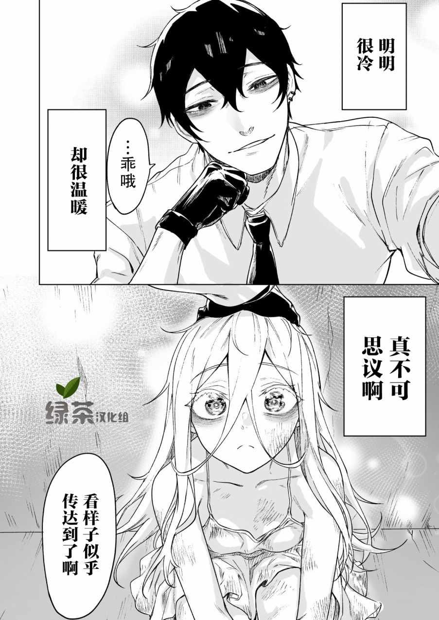 身为最强暗杀者的我今天也败给了捡回来的奴隶少女漫画,第2话2图