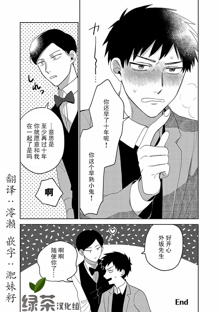 你可是医生哦漫画,第8话1图