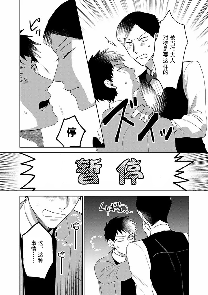 你可是医生哦漫画,第8话5图