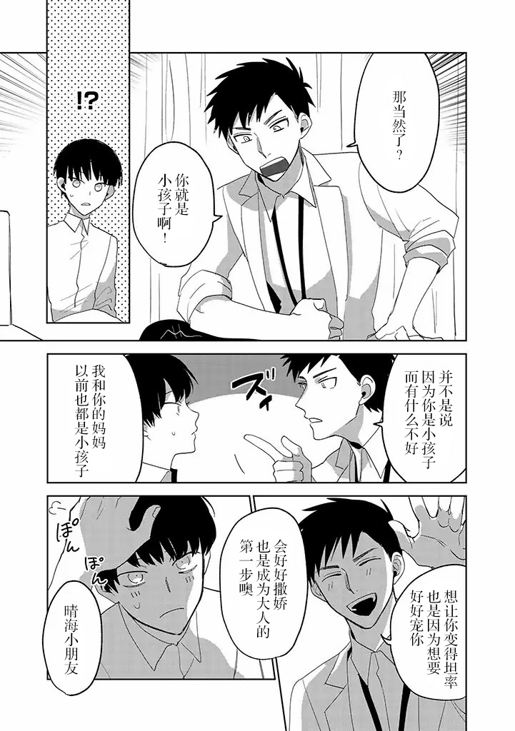 你可是医生哦漫画,第8话4图