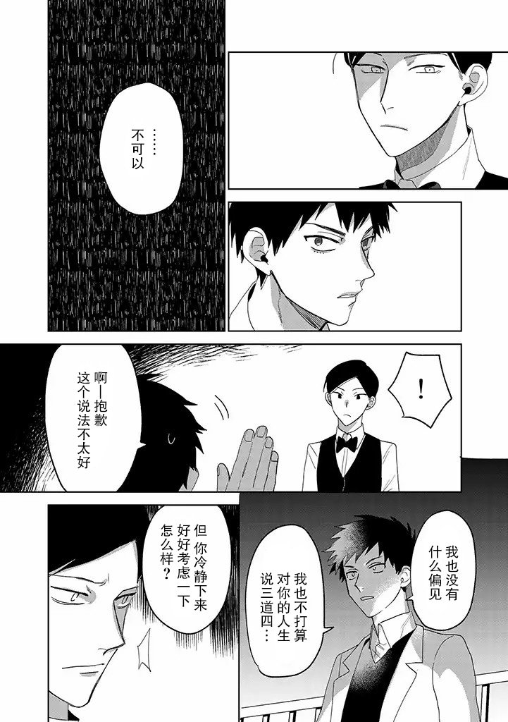 你可是医生哦漫画,第8话4图