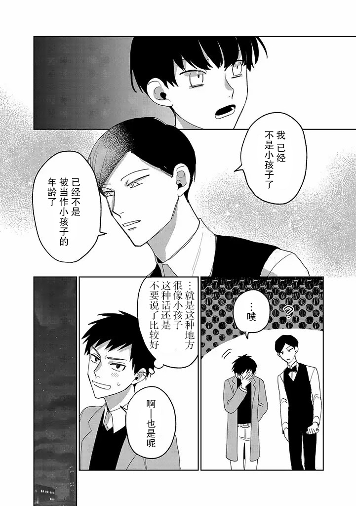 你可是医生哦漫画,第8话5图