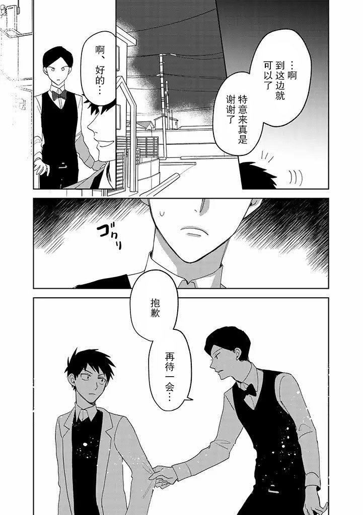 你可是医生哦漫画,第8话1图