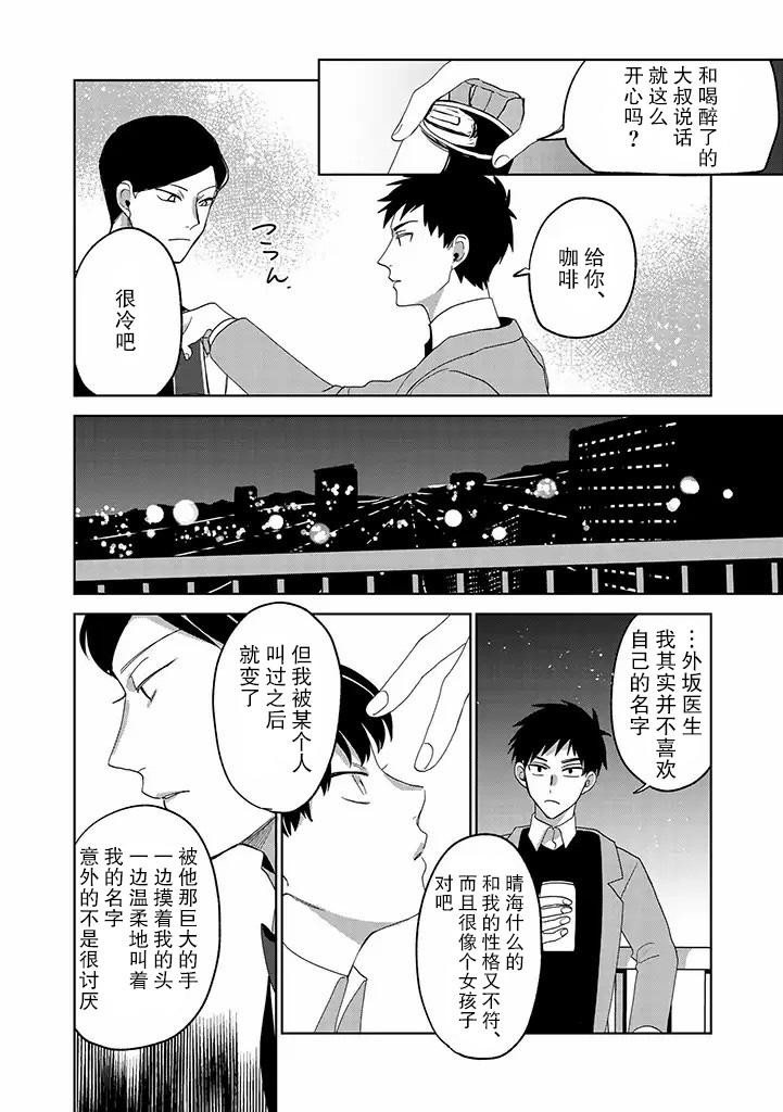 你可是医生哦漫画,第8话2图