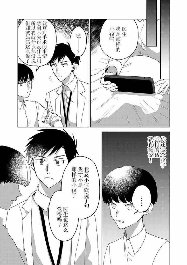 你可是医生哦漫画,第8话3图