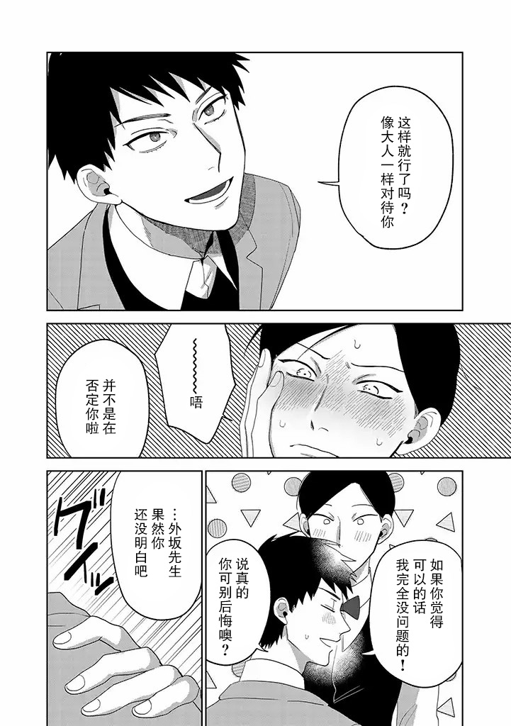 你可是医生哦漫画,第8话4图