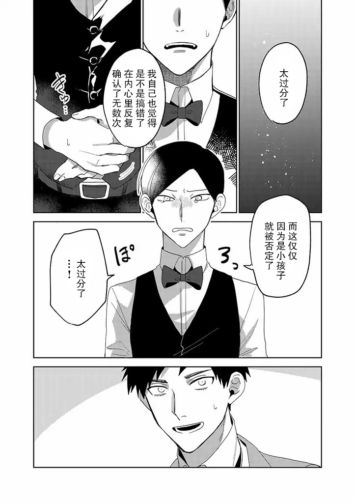 你可是医生哦漫画,第8话1图