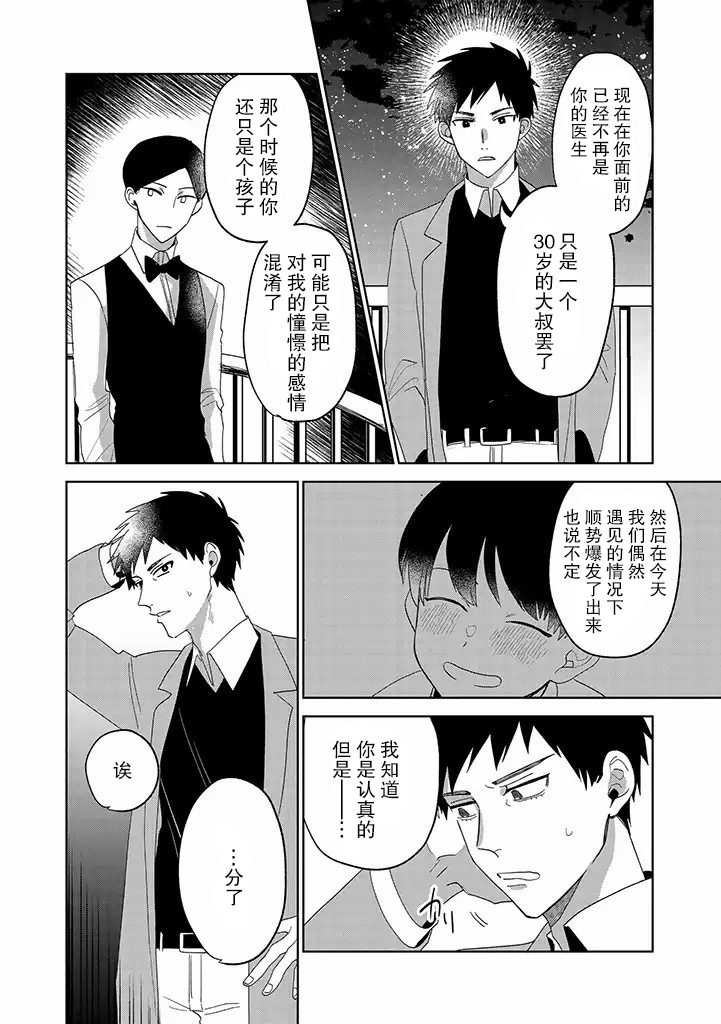 你可是医生哦漫画,第8话5图