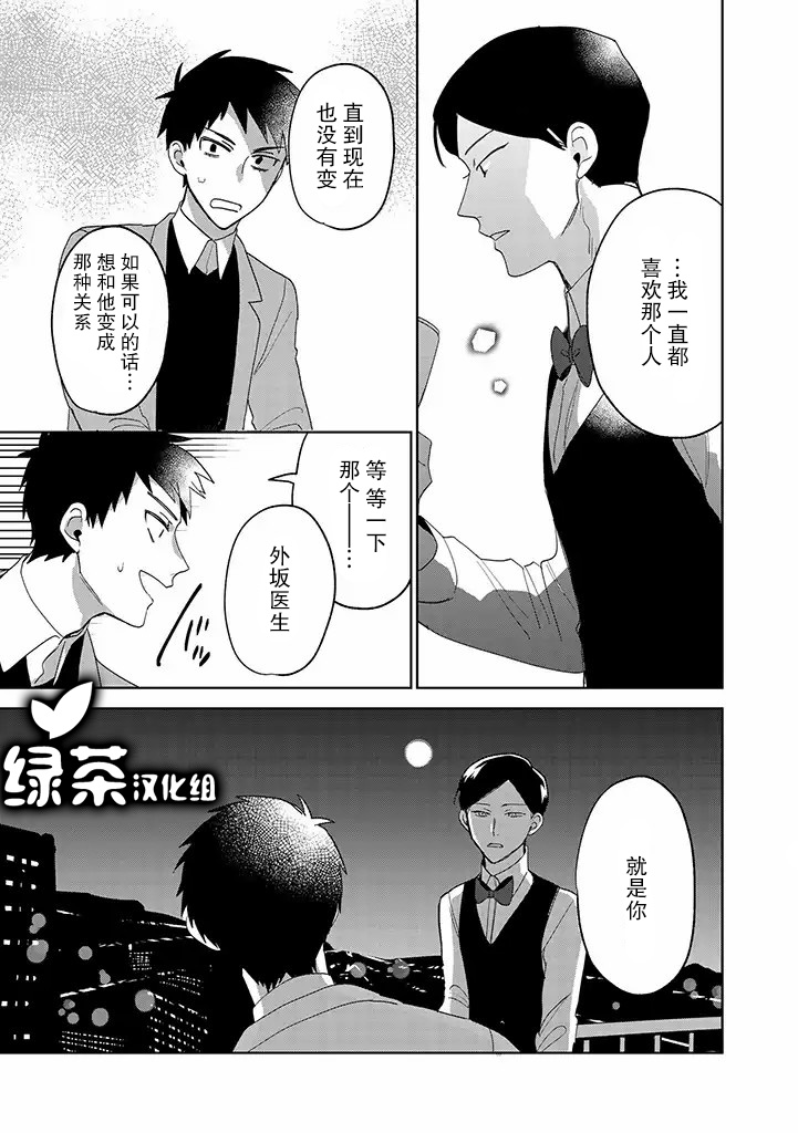 你可是医生哦漫画,第8话3图