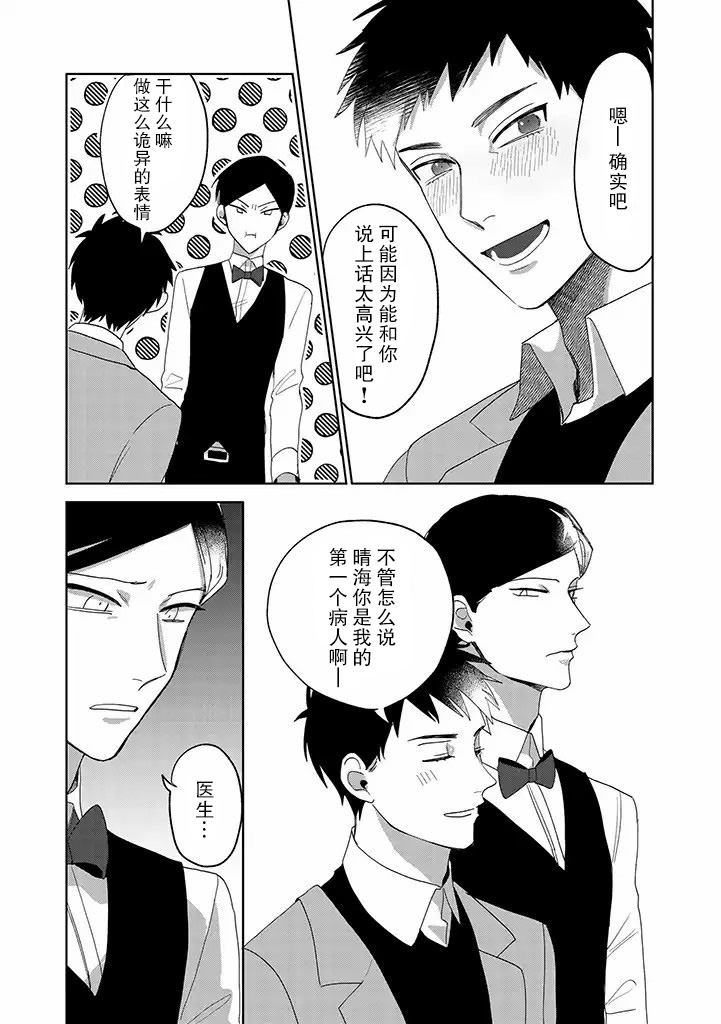 你可是医生哦漫画,第8话2图