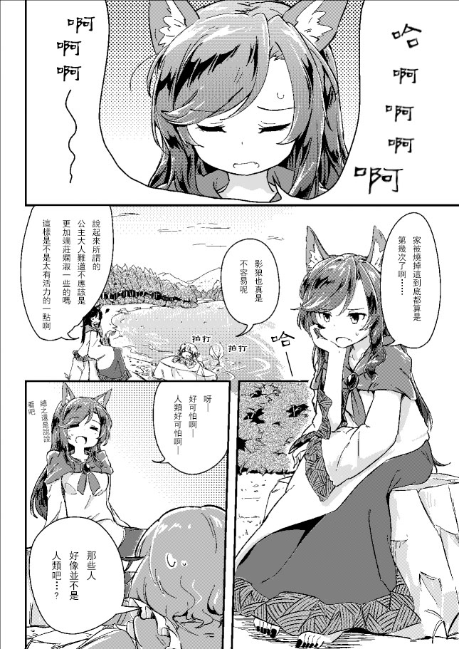 流浪狼女漫画,第1话3图