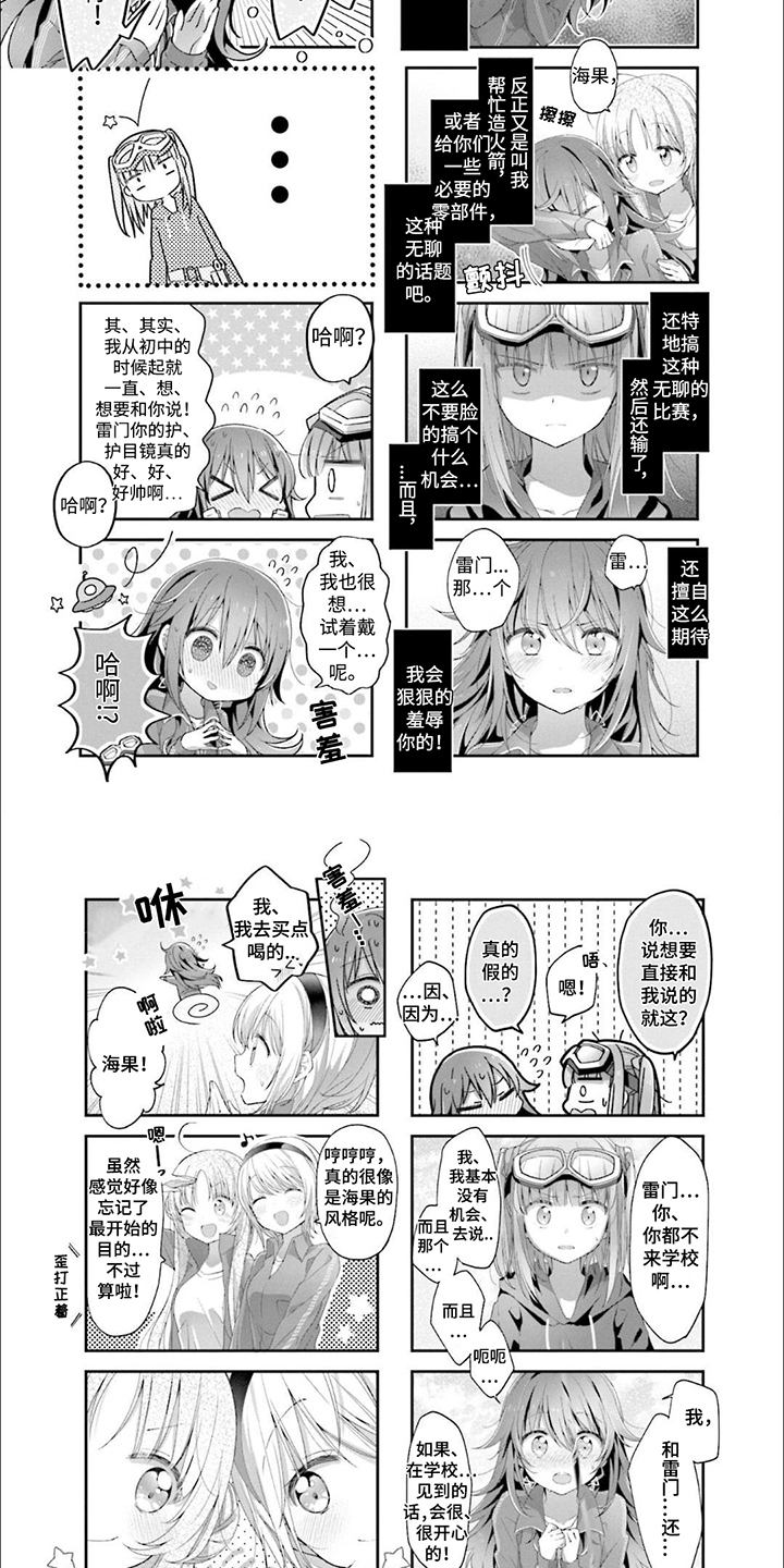 星灵感应 萌娘百科漫画,第10话4图