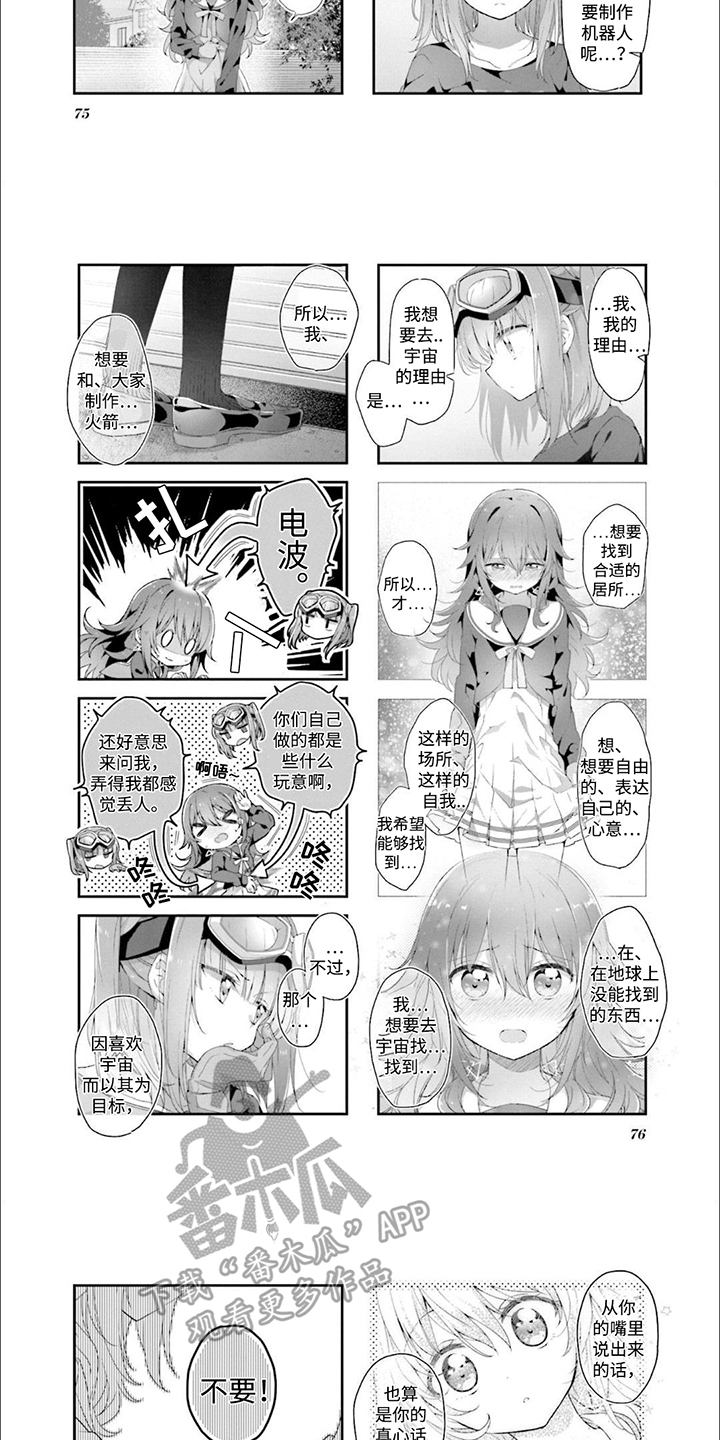 星灵感应漫画完结了吗漫画,第8话3图