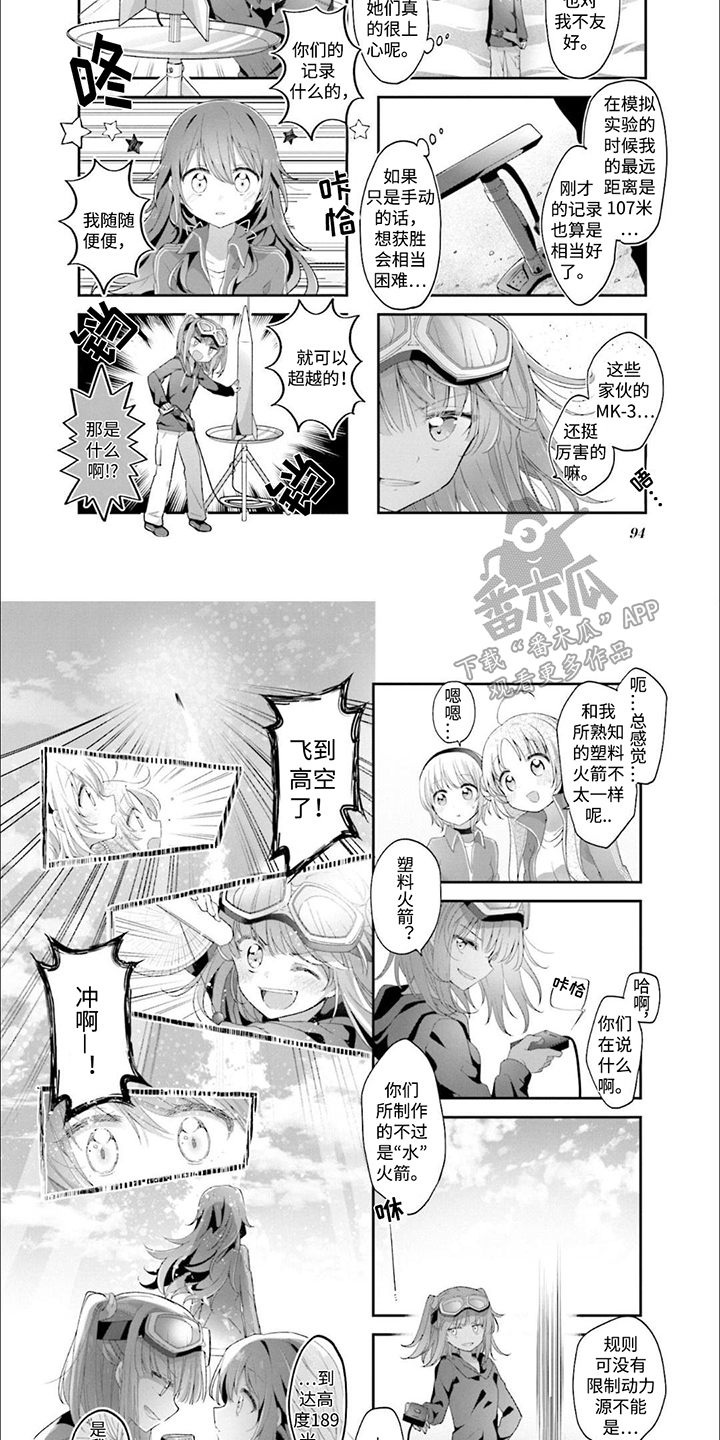 星灵感应讲的什么漫画,第10话2图