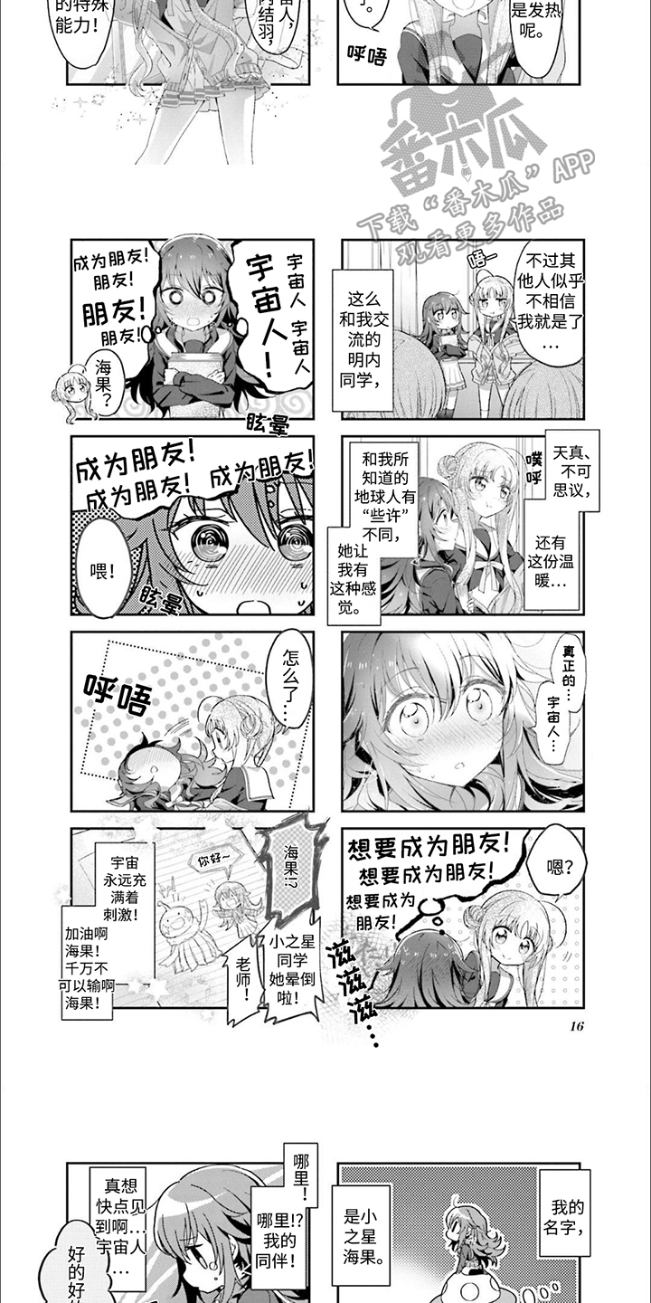 星灵感应萌娘百科漫画,第2话3图