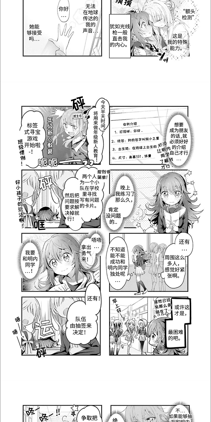 星灵感应萌娘百科漫画,第2话5图