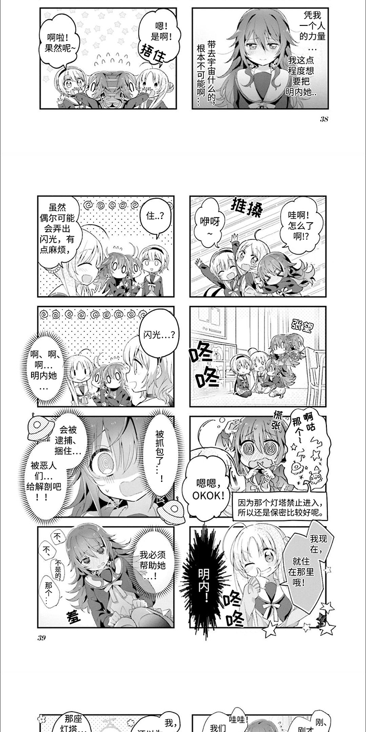 星灵感应有第二季吗漫画,第4话5图