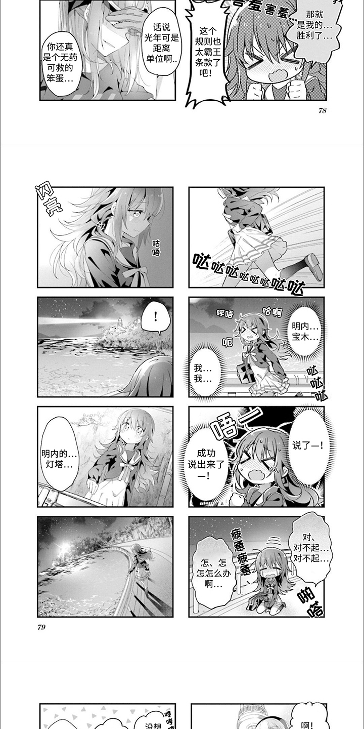 星灵感应在线观看漫画,第8话5图