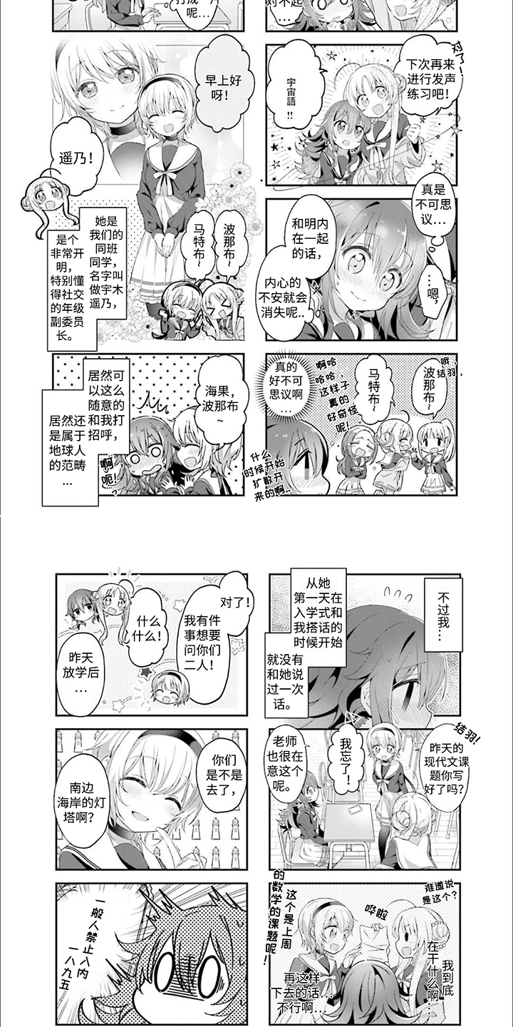 星灵感应萌娘百科漫画,第4话4图