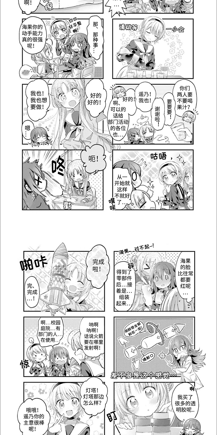 星灵感应萌娘百科漫画,第5话4图