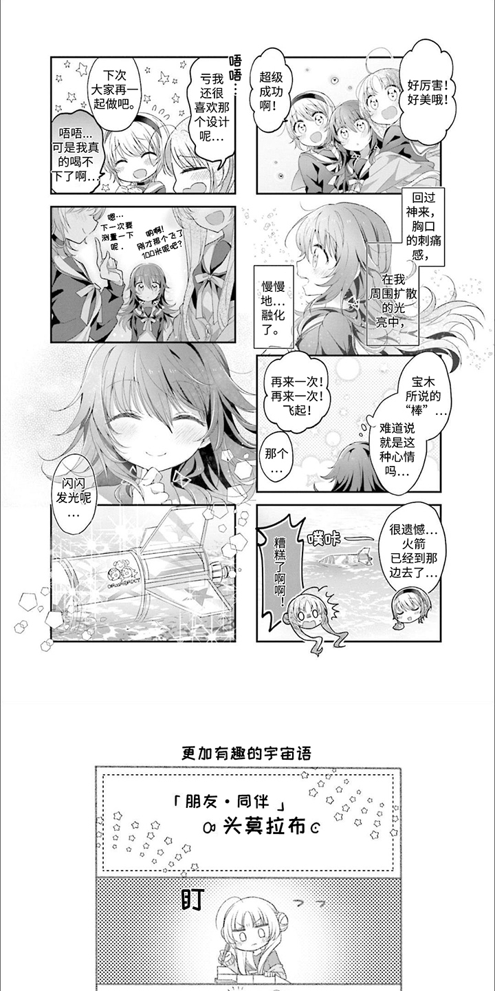 星灵感应 萌娘百科漫画,第6话1图