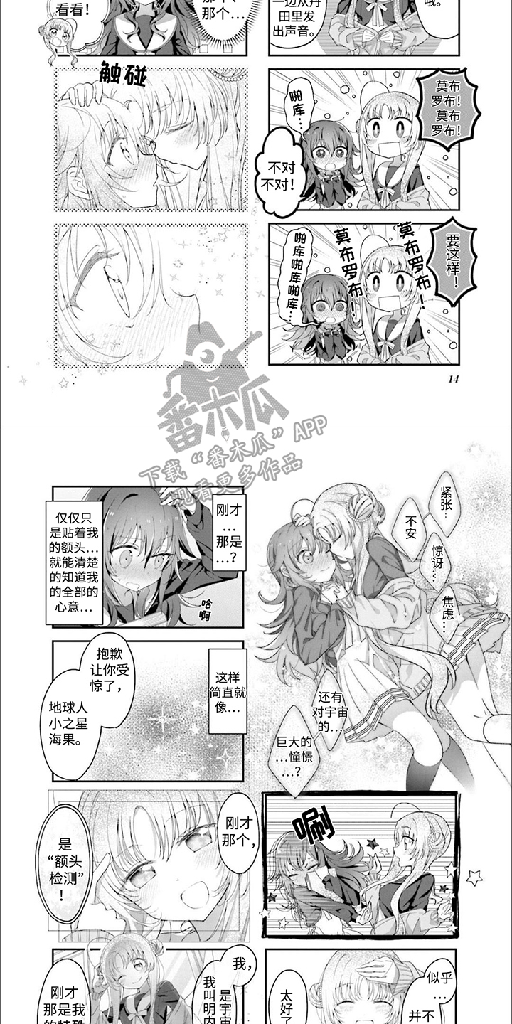 星灵感应萌娘百科漫画,第2话2图