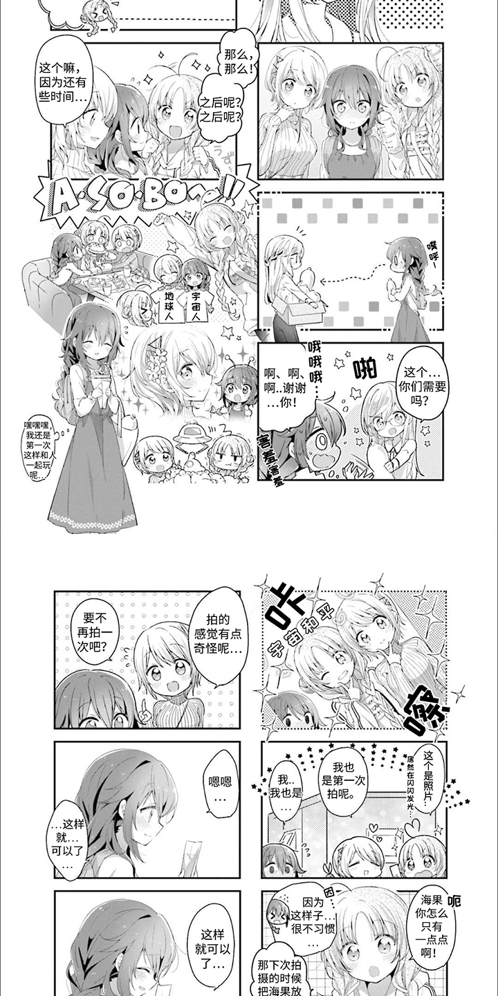 星灵感应讲的什么漫画,第9话4图