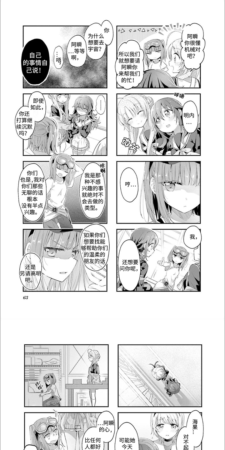 星灵感应在线观看漫画,第7话1图