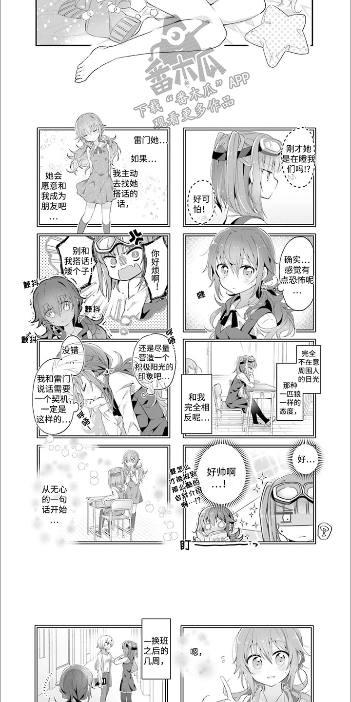 星灵感应在线观看漫画,第7话3图