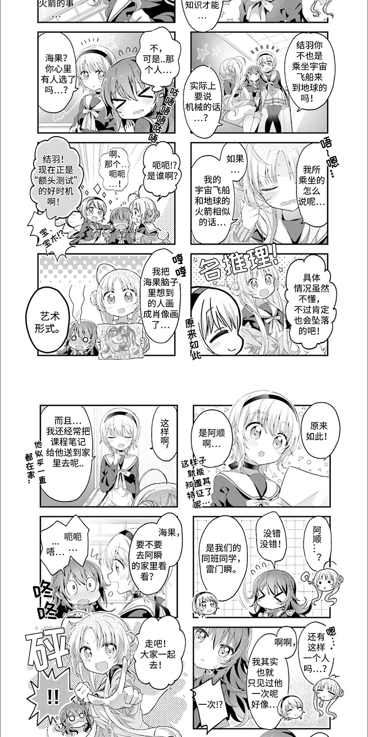 星灵感应 萌娘百科漫画,第6话4图