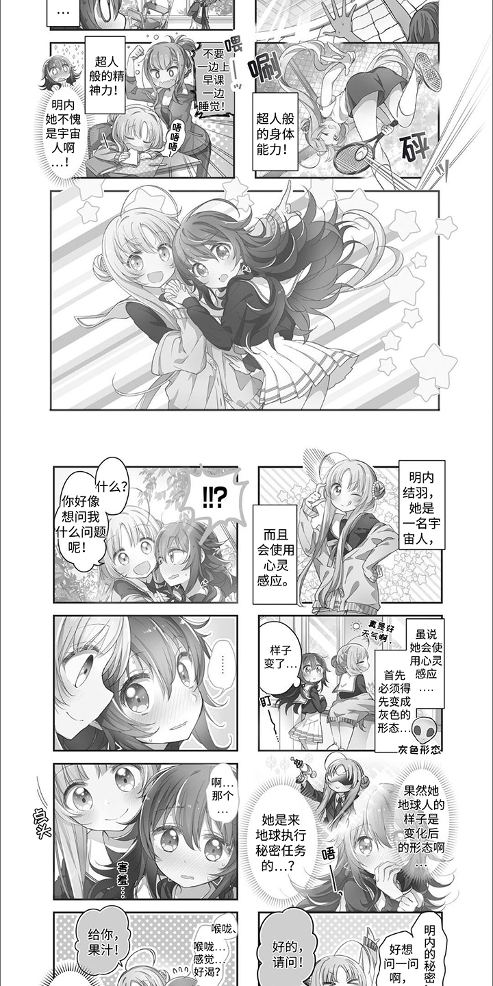 星灵感应萌娘百科漫画,第3话4图