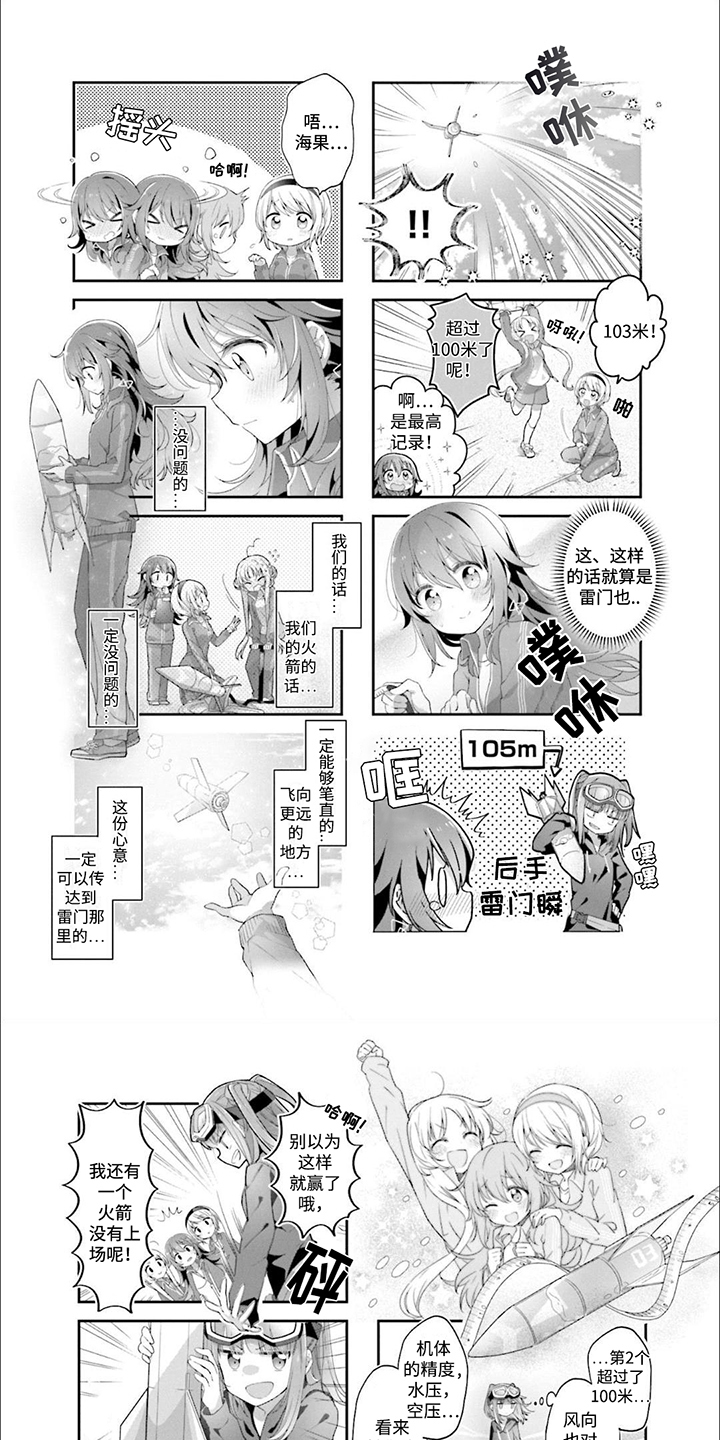 星灵感应讲的什么漫画,第10话1图